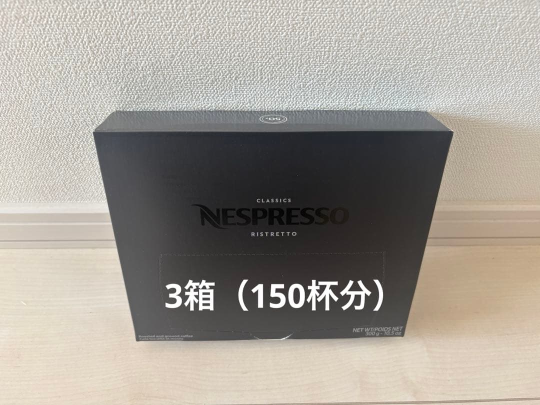 3箱 ネスプレッソ プロフェッショナル ジニアス専用 RISTRETTO