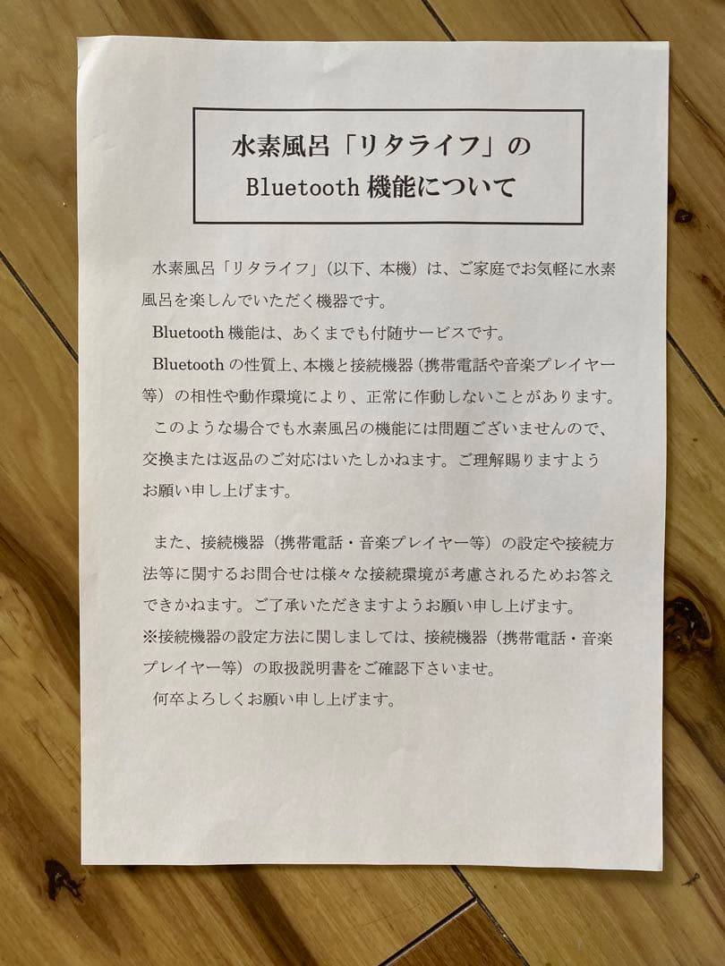 【リタライフ】水素風呂 ver.2 新品未使用品