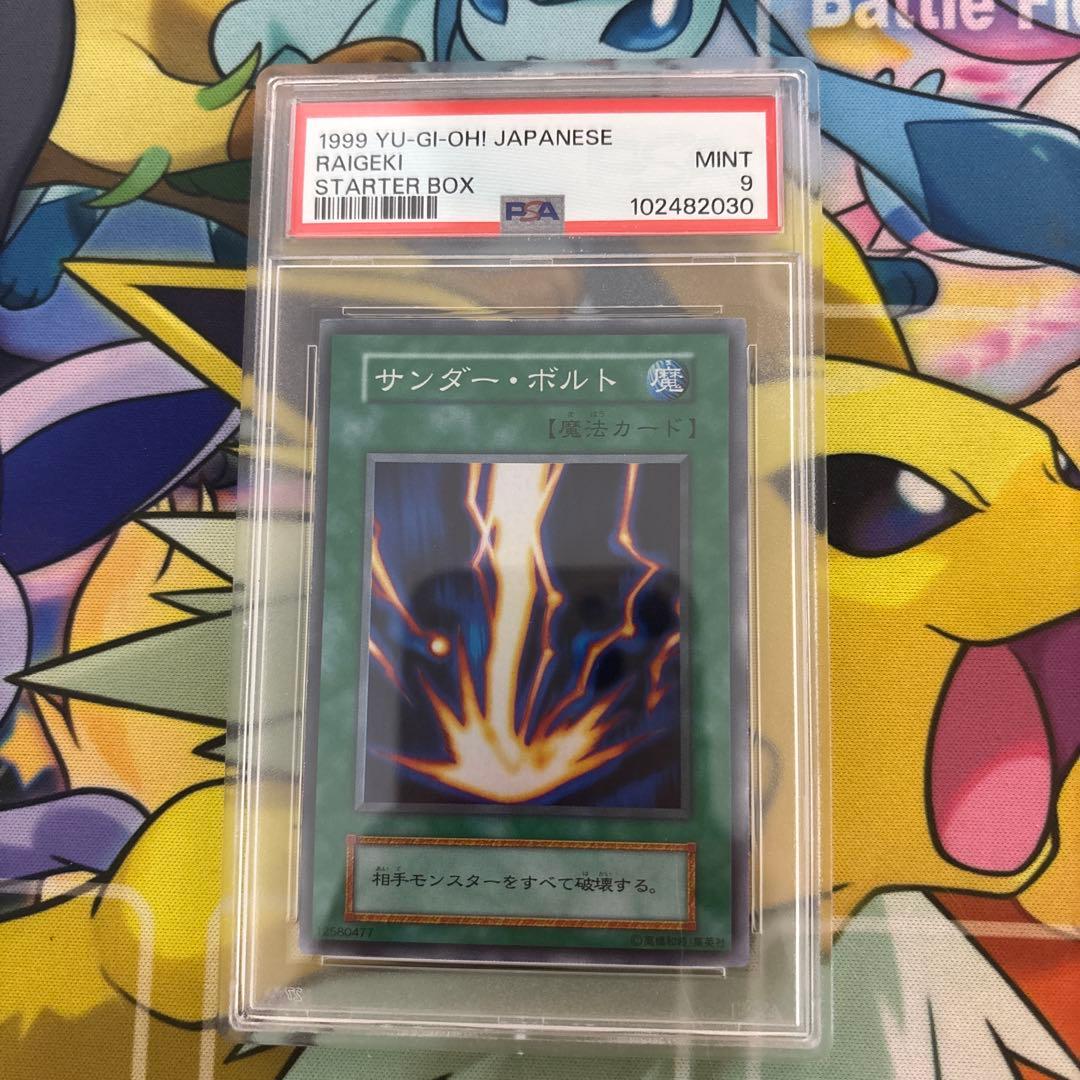 遊戯王　サンダー・ボルト　スーパーレア　PSA9 初期