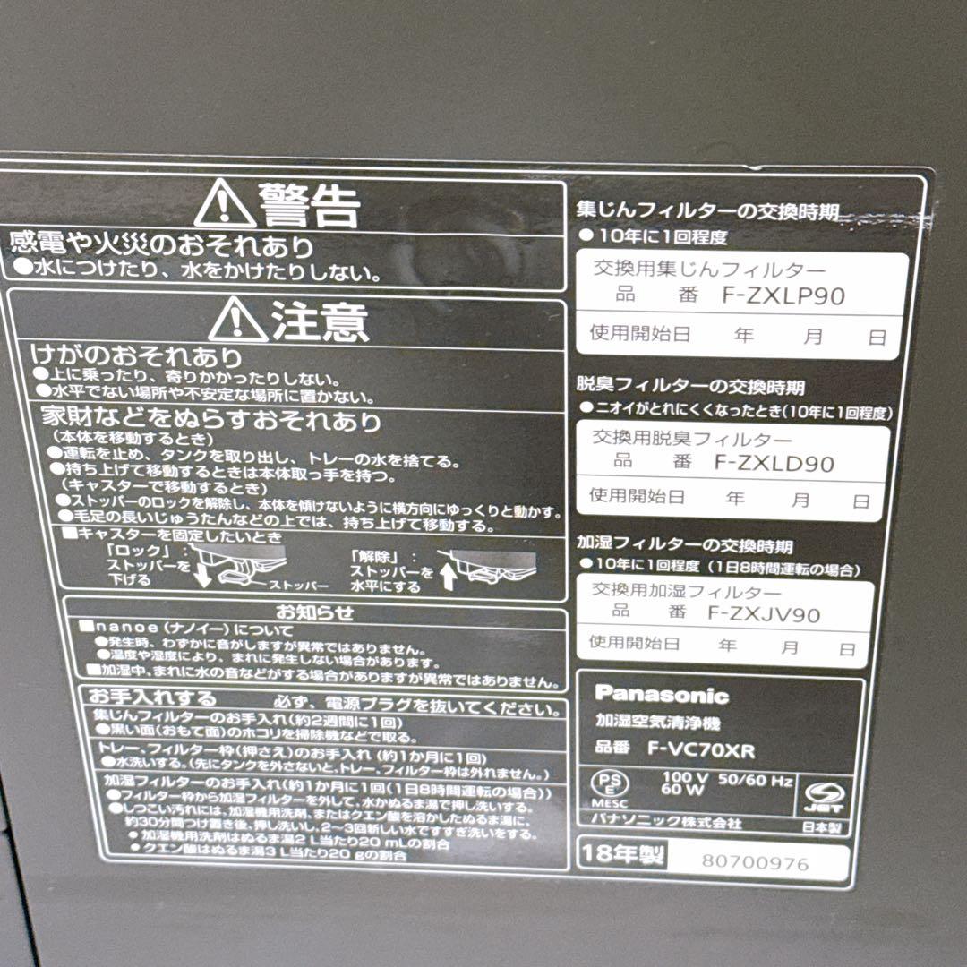 Panasonic 加湿空気清浄機 VC70XR-TM ブラウン 木目調