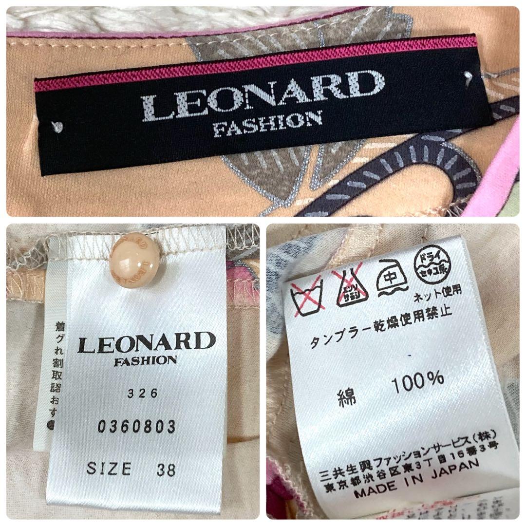 【極美品】レオナール ボタニカルワンピース フラワートリム 花柄 Aライン