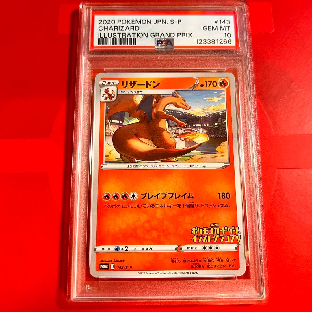 PSA10 GEM MINT リザードン 143/S-P イラストグランプリ