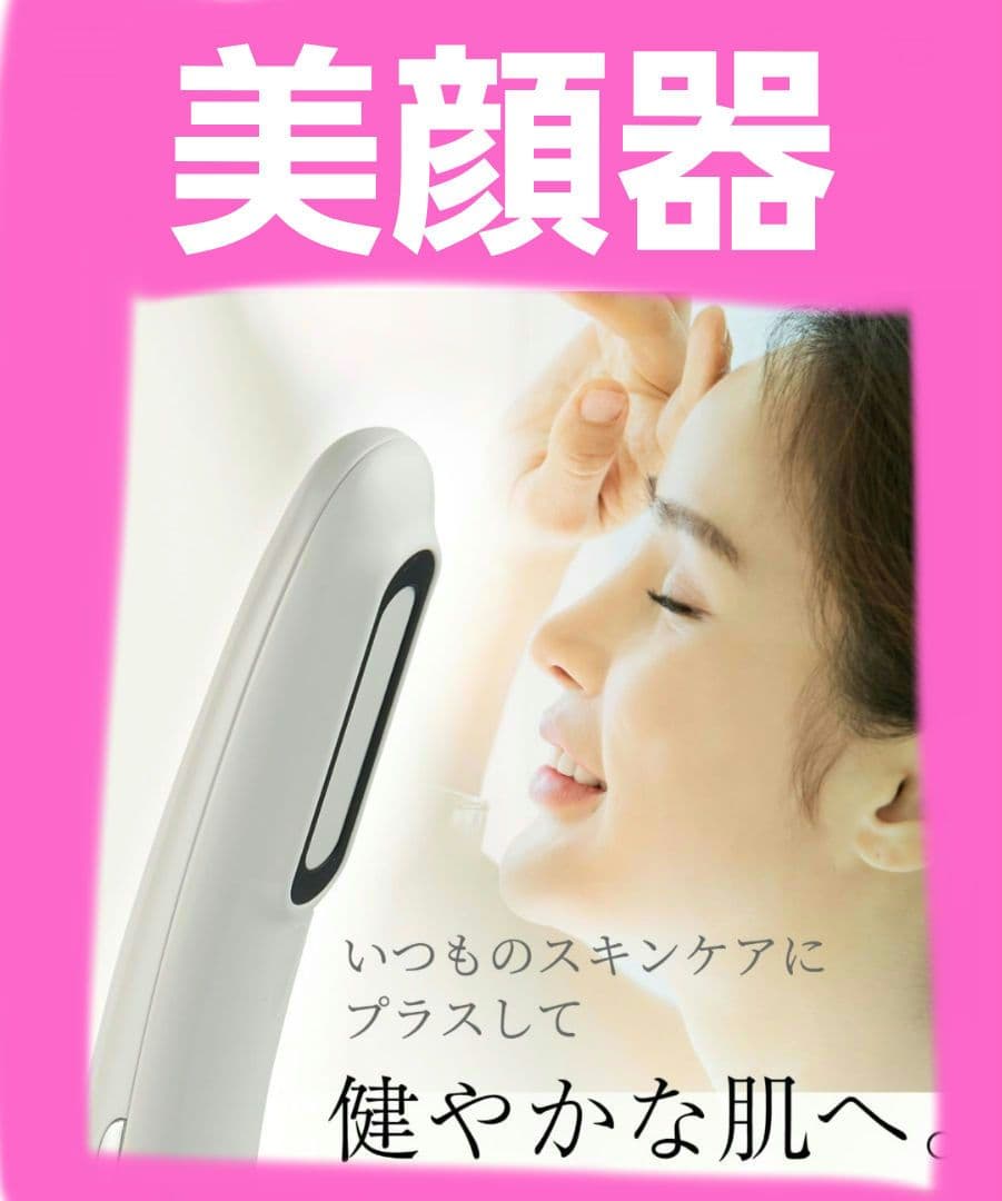 新品未使用★アデランス美顔器VINA・BEAUTE（ヴィーナ・ボーテ） ホワイト