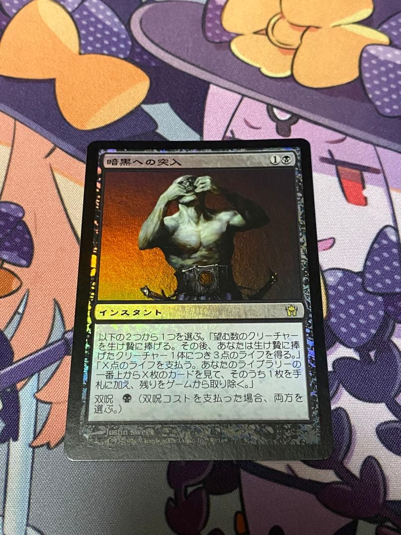 MTG 暗黒への突入　foil