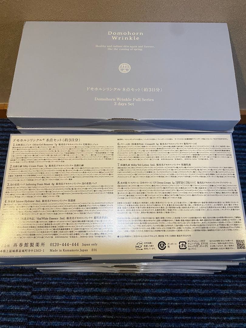 ドモホルンリンクル8点セット（３日分）　15個セット