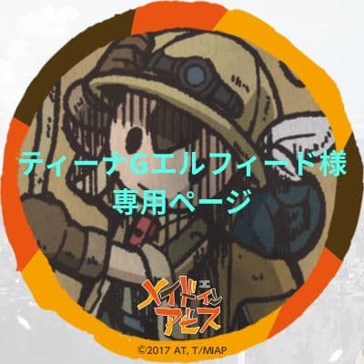 ティーナGエルフィードページ