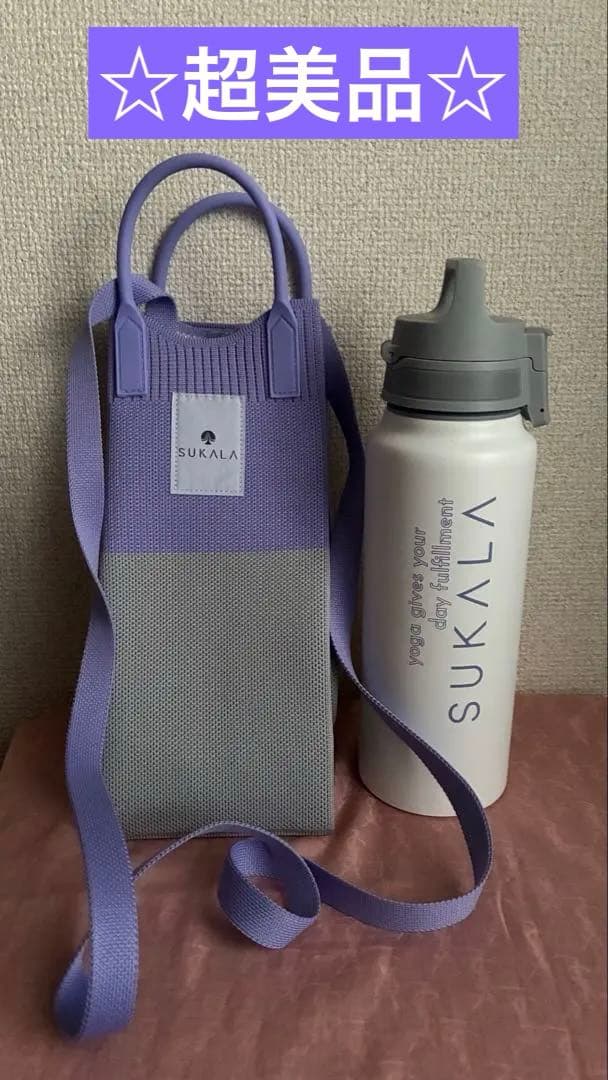 ☆美品☆ SUKALA ワイドマウスボトル　ショルダーボトルニットバック　セット