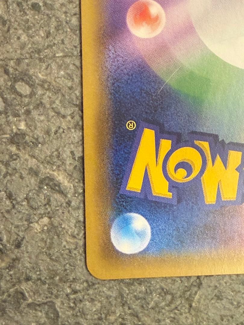 リザードン R(かえんリザードン/20th Anniversary