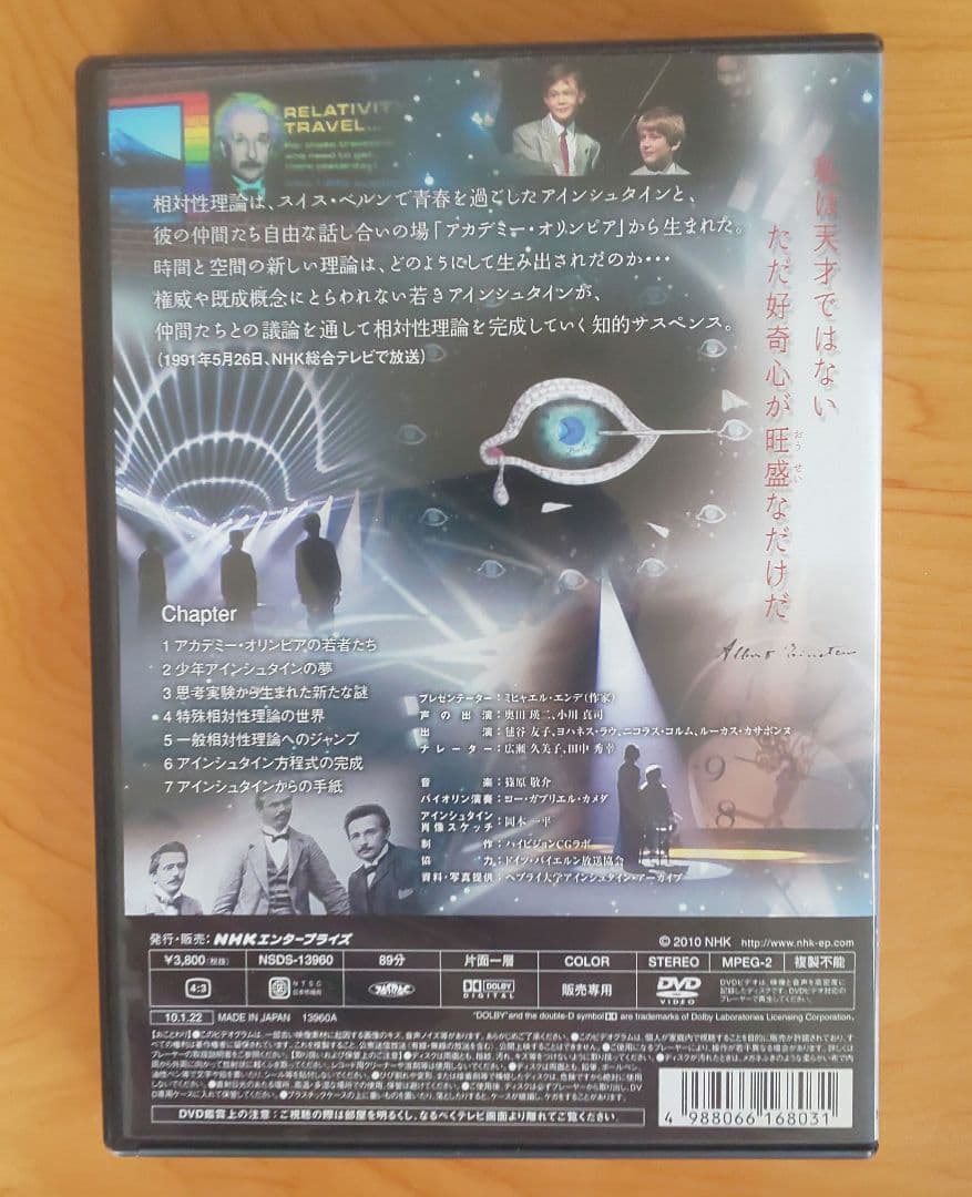 （新品）NHKスペシャル アインシュタインロマン DVD-BOX + 特典付き