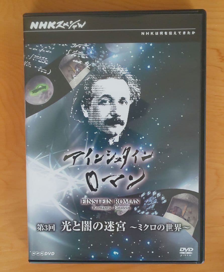 （新品）NHKスペシャル アインシュタインロマン DVD-BOX + 特典付き