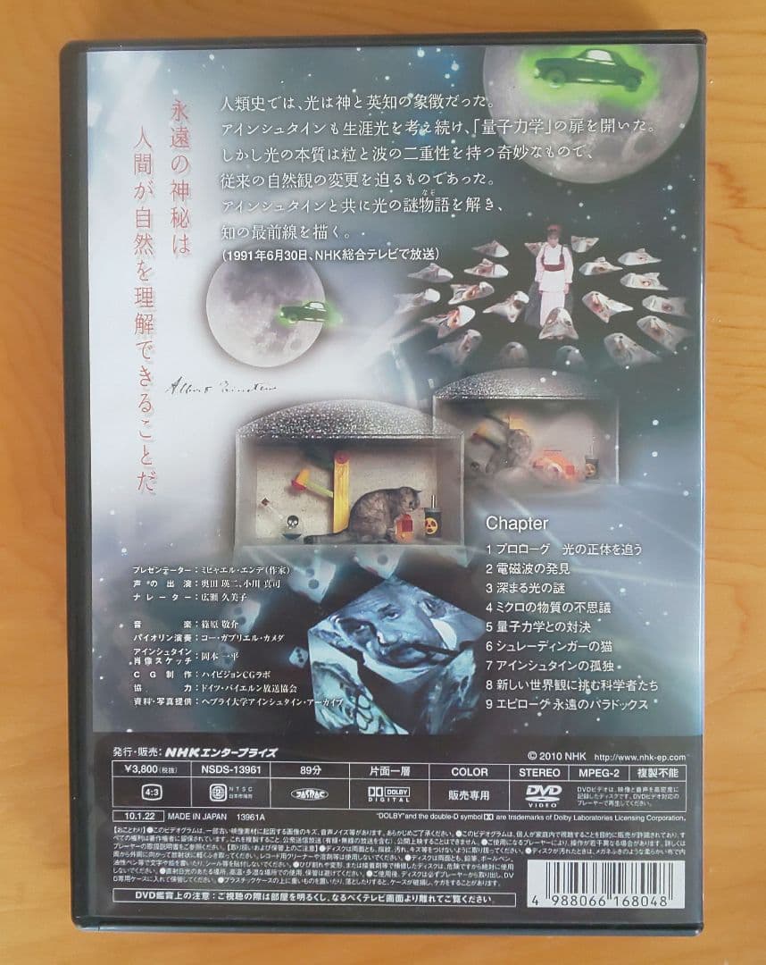 （新品）NHKスペシャル アインシュタインロマン DVD-BOX + 特典付き