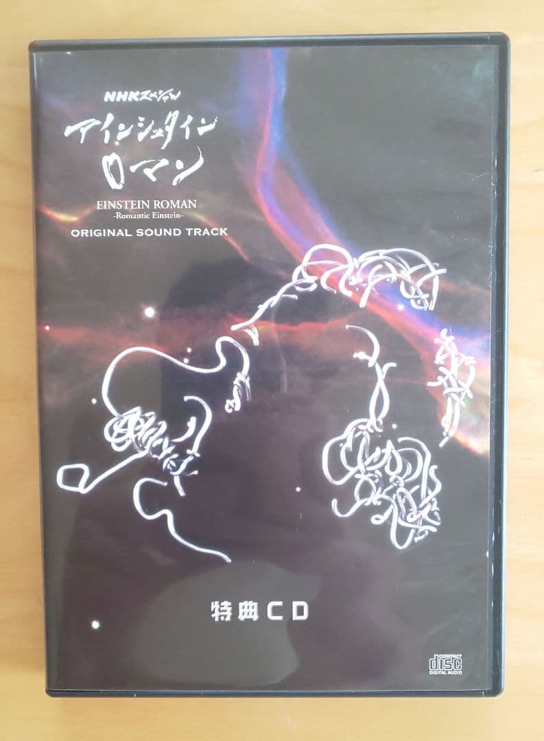 （新品）NHKスペシャル アインシュタインロマン DVD-BOX + 特典付き