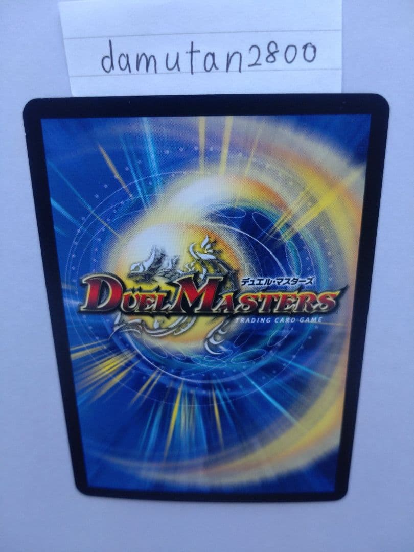 【デュエルマスターズ】超神龍バイラス・ゲイル、超神龍アブゾ・ドルバ 2枚セット