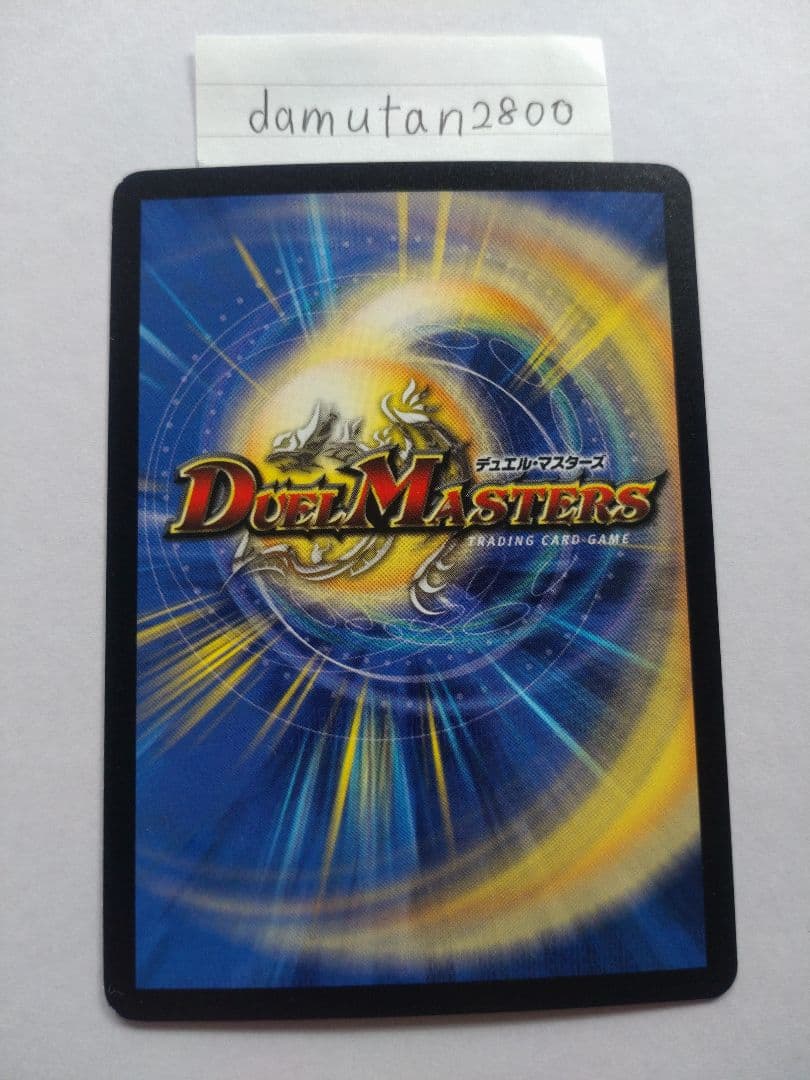 【デュエルマスターズ】超神龍バイラス・ゲイル、超神龍アブゾ・ドルバ 2枚セット