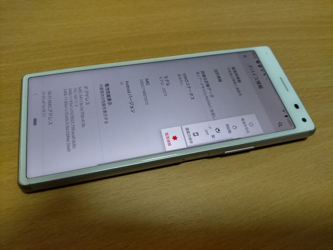 simフリー　XPERIA 8 Lite