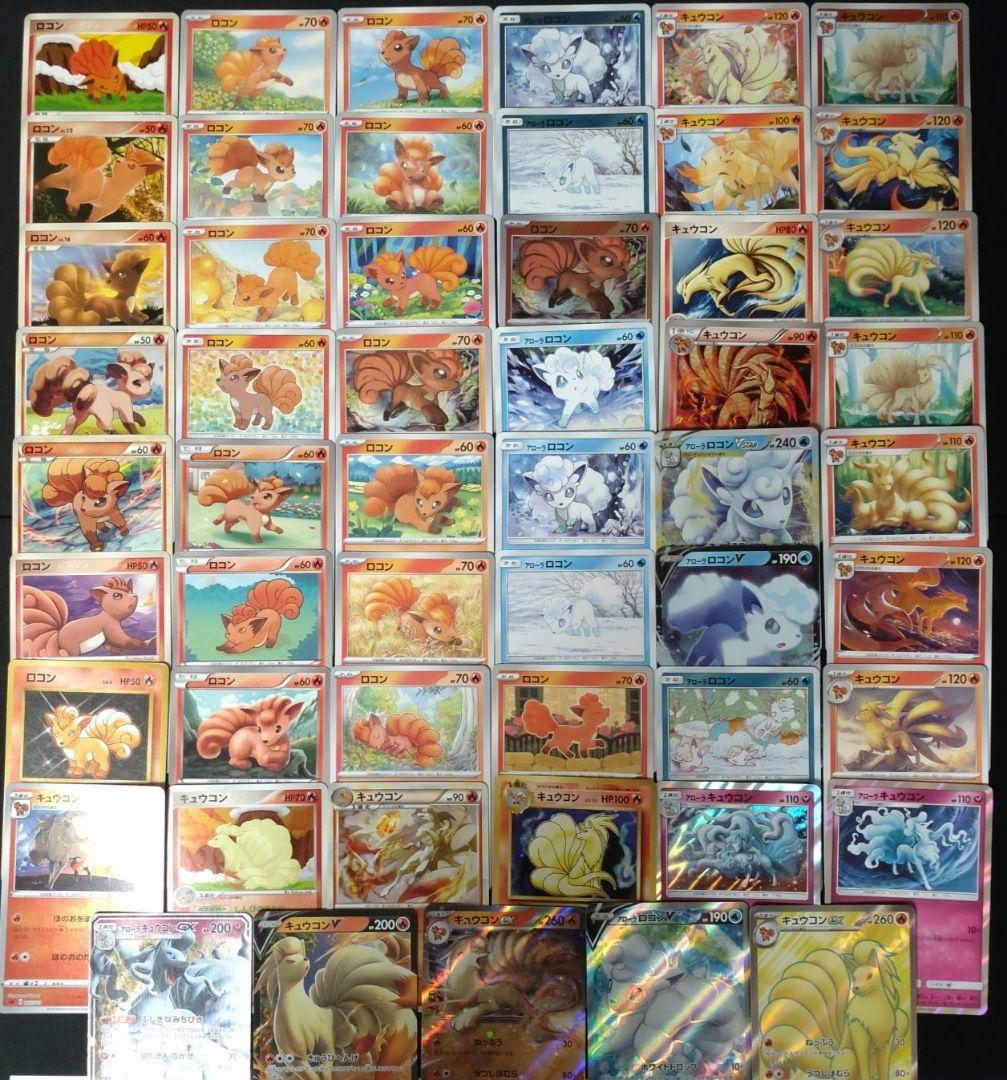 No.037 ロコン キュウコン セット♪ ポケモンカード