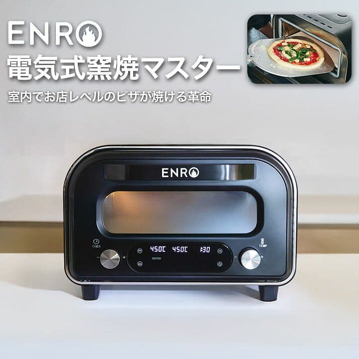 ENRO 電気式焼きマスター 450℃