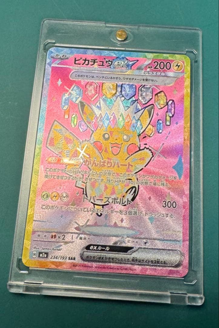 【ポケカ】ピカチュウex SAR メガドリームex