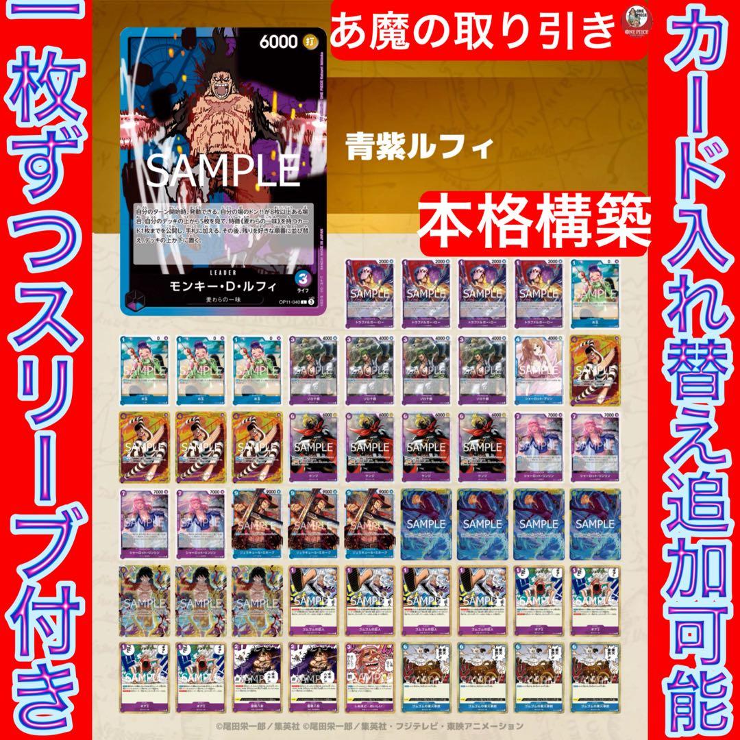 12556:ワンピースカード　早い者勝ち‼️ 大会本格構築‼️ 青紫ルフィデッキ