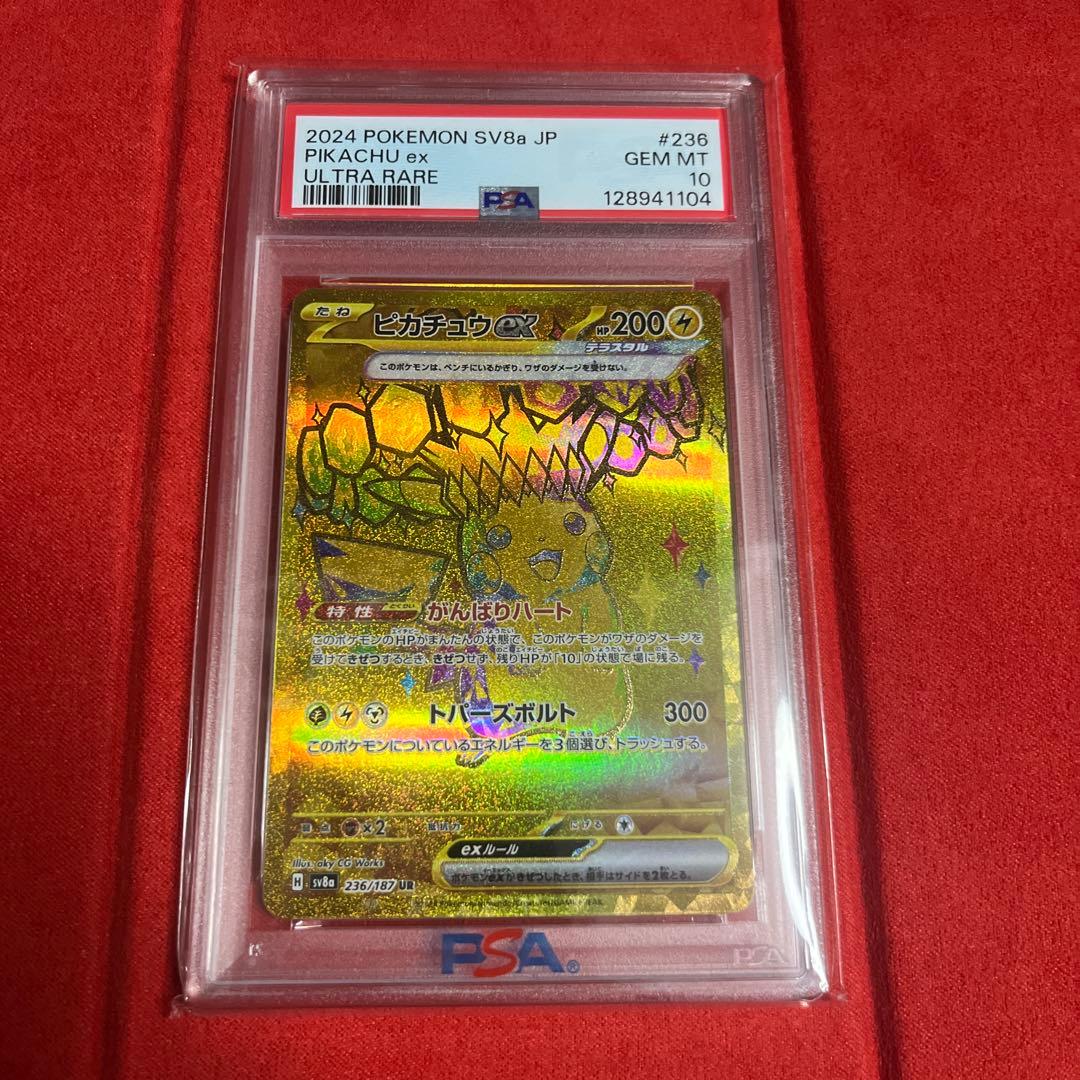 ピカチュウex UR PSA10 236/187 テラスタルフェス