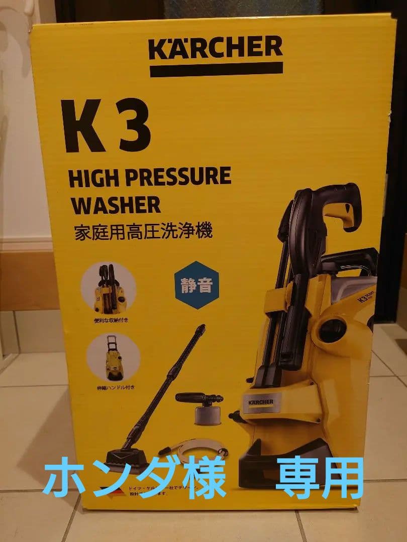 ケルヒャーk3サイレント　プラス　ベランダ＆カー　60Hz