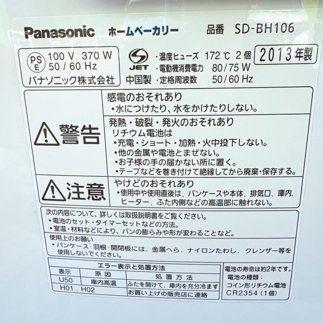 Panasonic ホームベーカリー 1斤タイプ SD-BH106-PW
