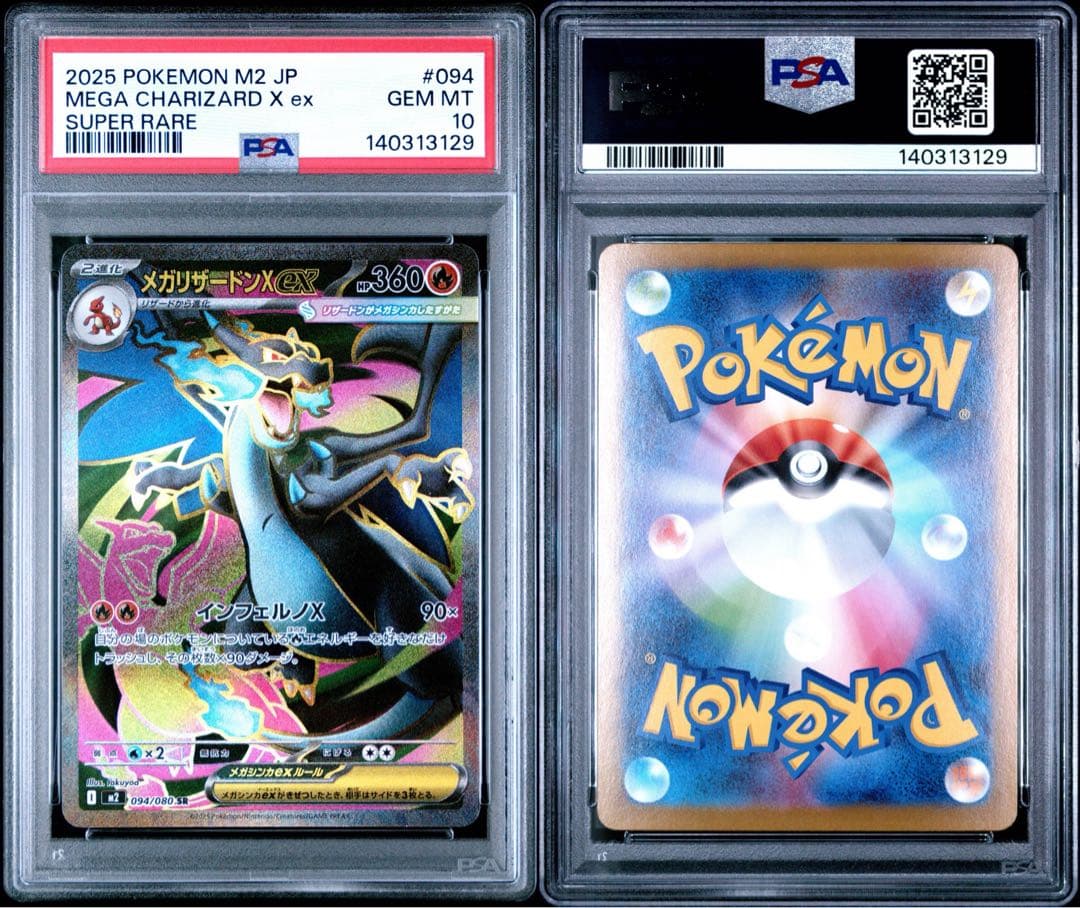 【PSA10】メガリザードンX ex SR インフェルノX