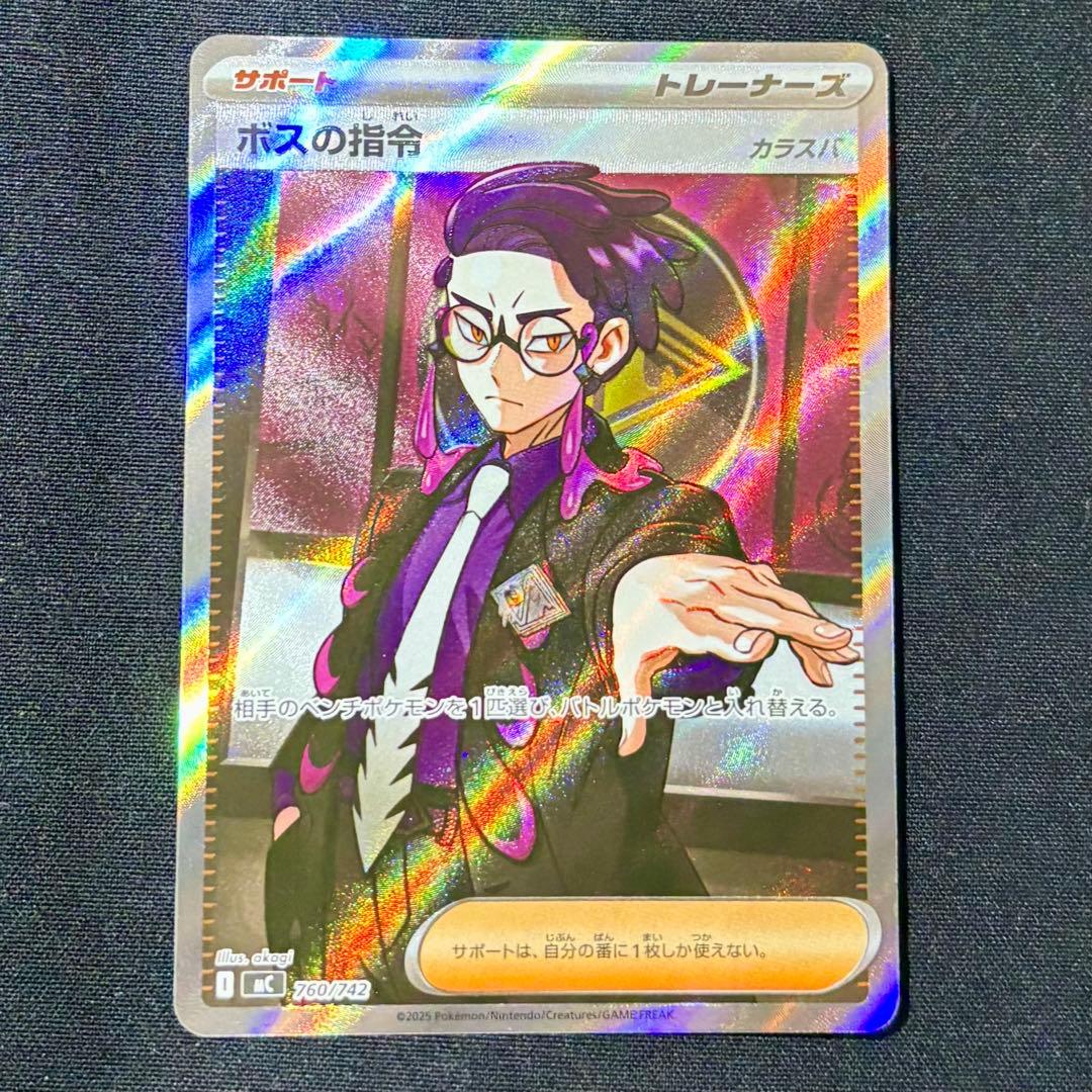 即日発送 ボスの指令 カラスバ SR 美品