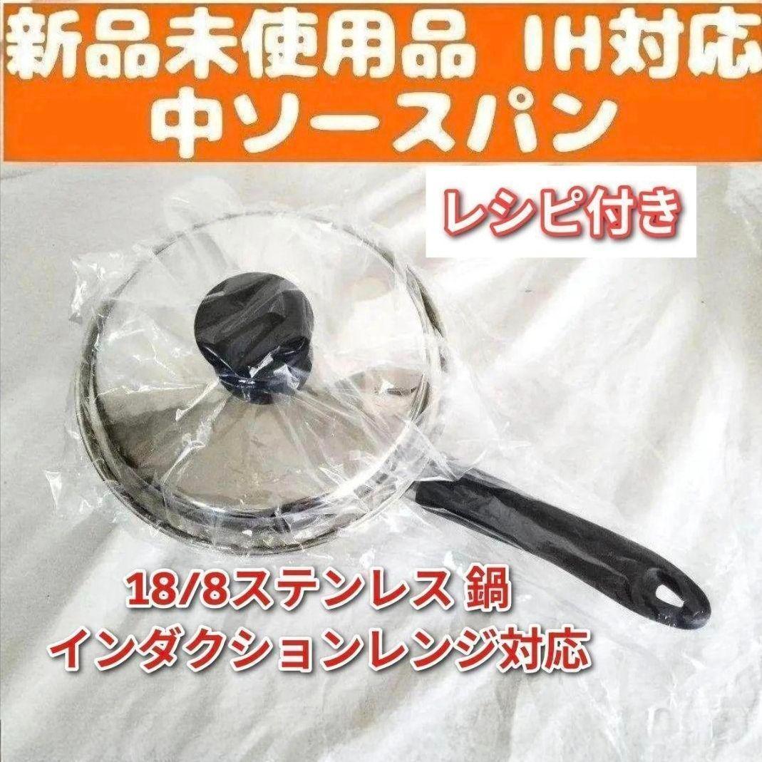インダクションレンジ対応 新品 Amway 中ソースパン@中フライパン追加