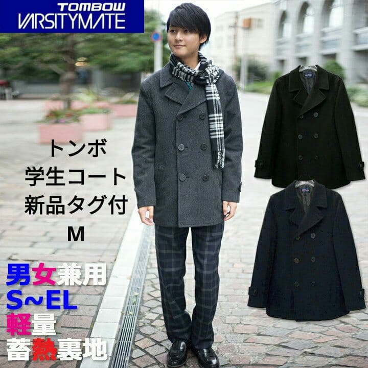 新品タグ付♪トンボ スクール ピーコート グレー M 今季購入