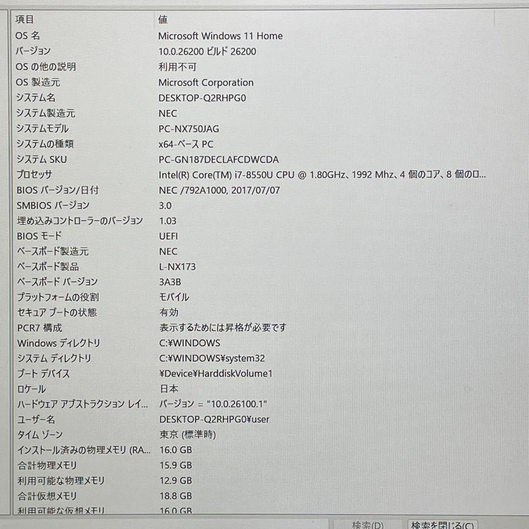 Windowsノート本体 NEC LAVIE/Corei7/16GB/SSD512GB/Blu-ray