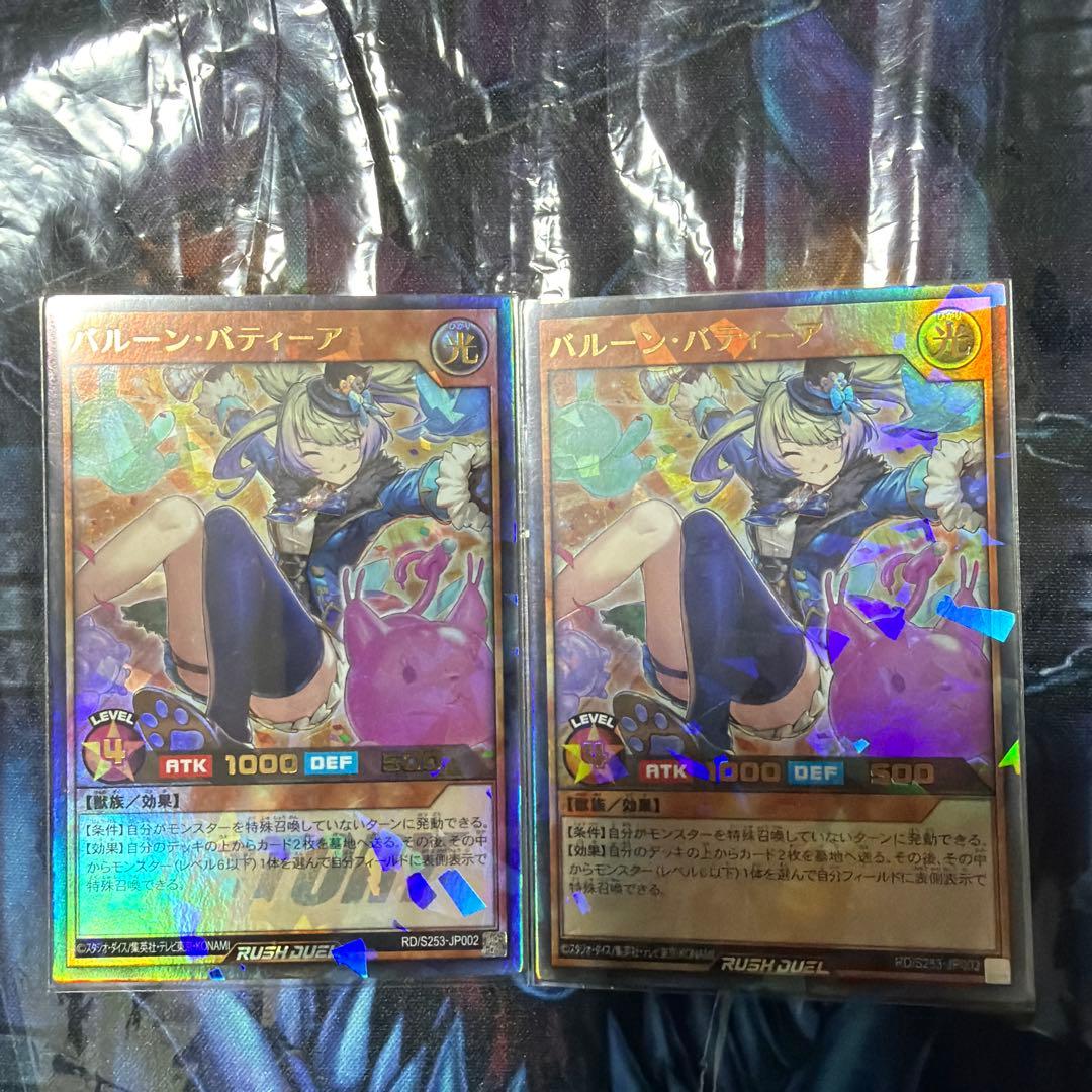 遊戯王 ラッシュデュエル バルーン・バティーア ウルトラパラレル 2枚
