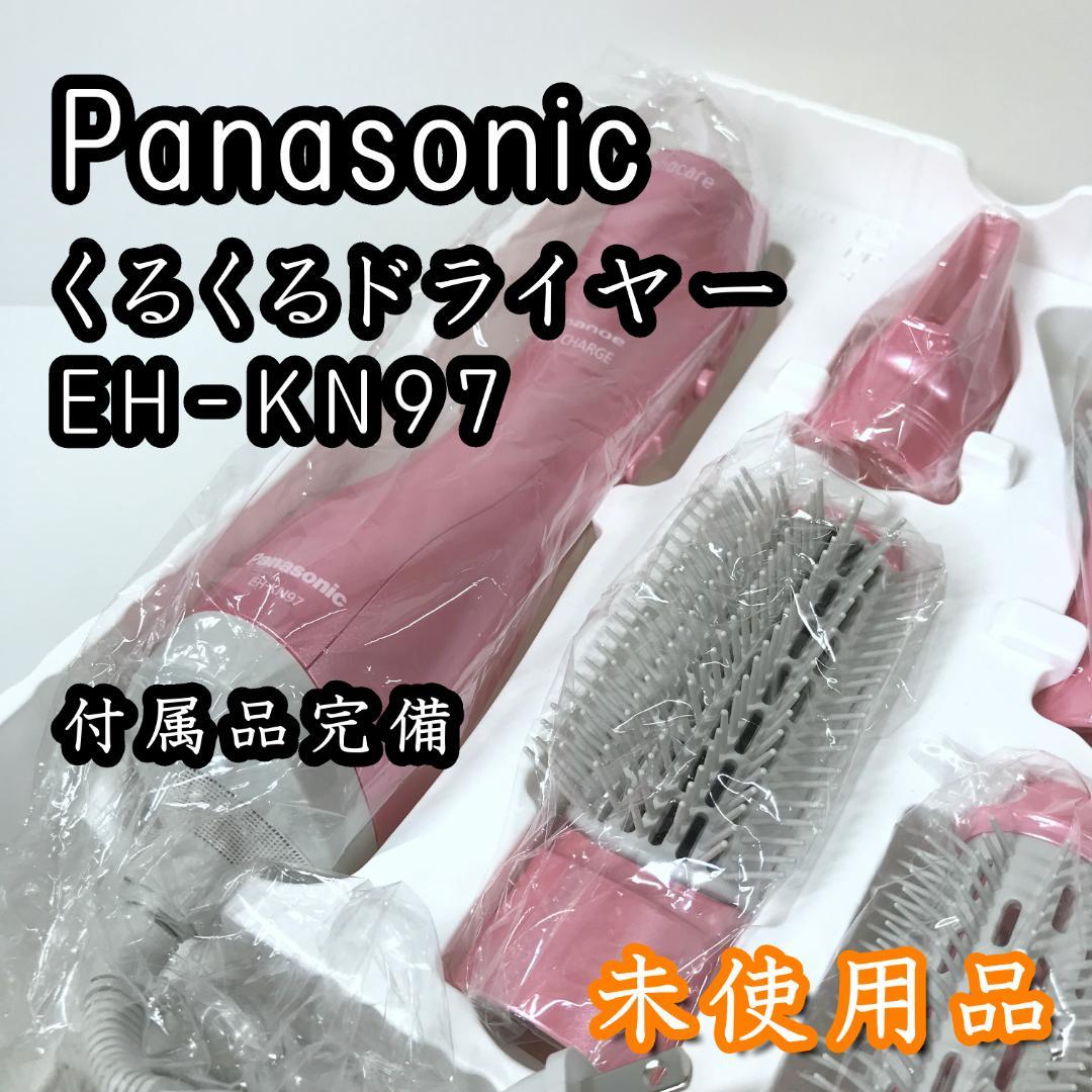 【未使用品】パナソニック くるくるドライヤー ナノケア EH-KN97 ピンク