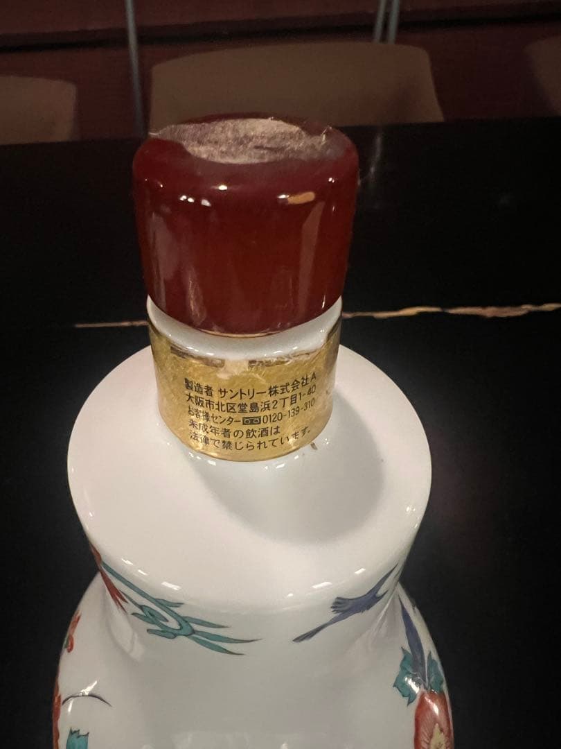 日*衣様 響21年 有田焼 空瓶