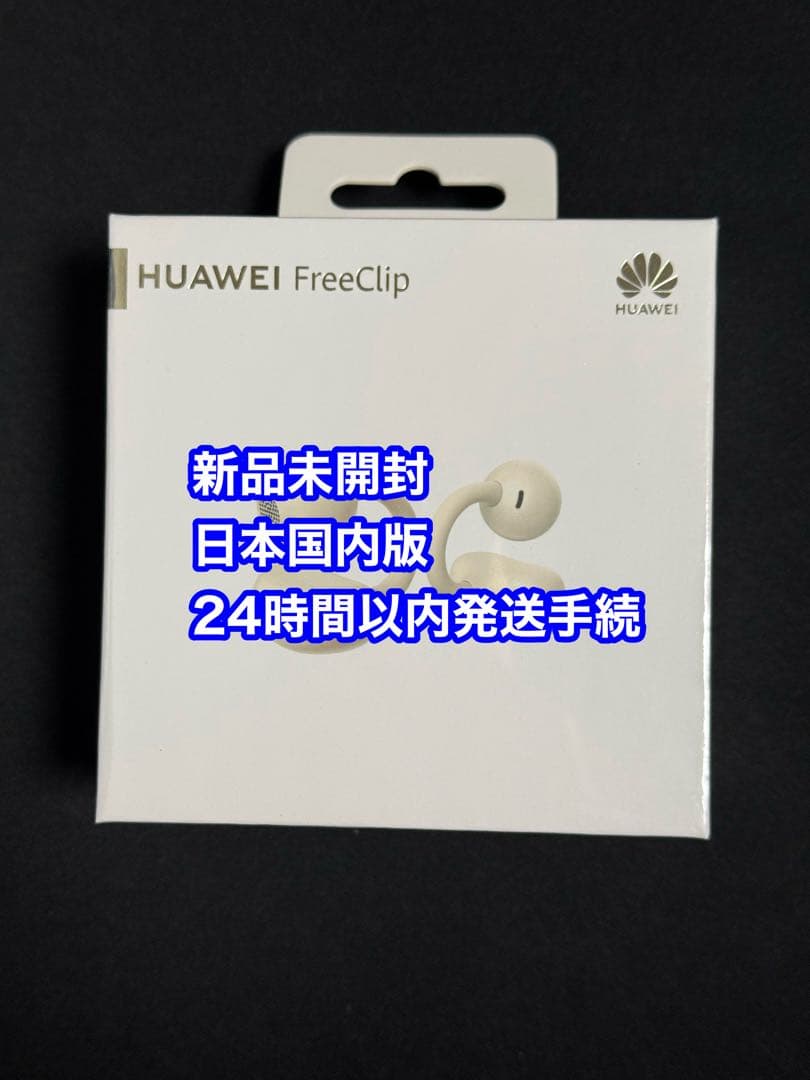 新品 HUAWEI FreeClip ベージュ ホワイト 骨伝導イヤホン