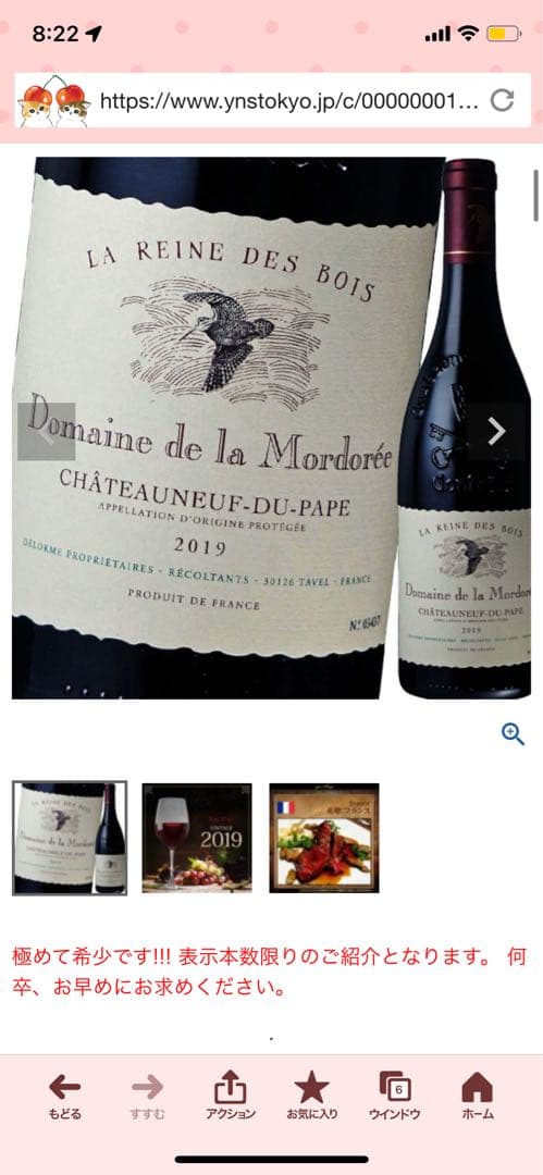 ドメーヌ ド ラ モルドレ　ヌフ デュ パプ ラ レーヌ デ ボワ