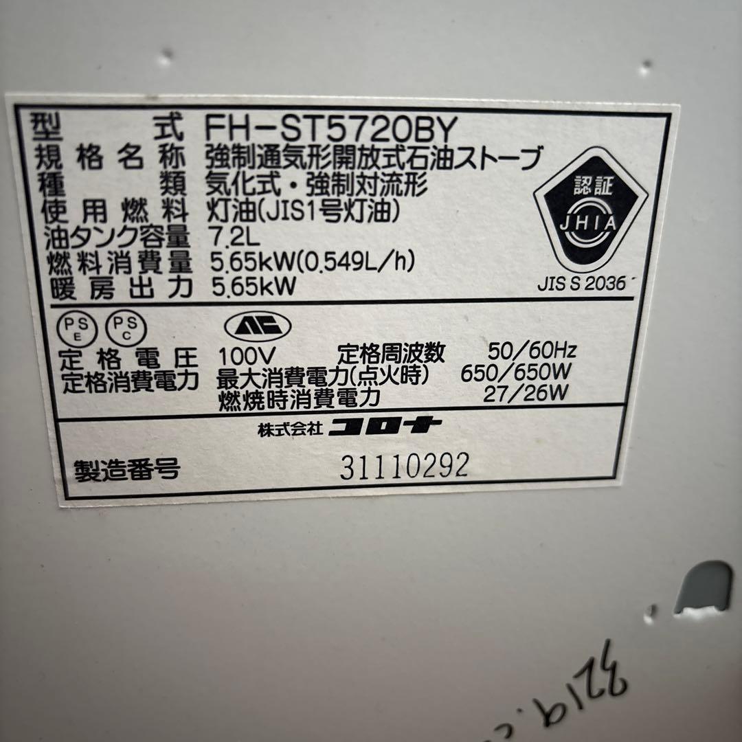 コロナファンヒーター2020年製造