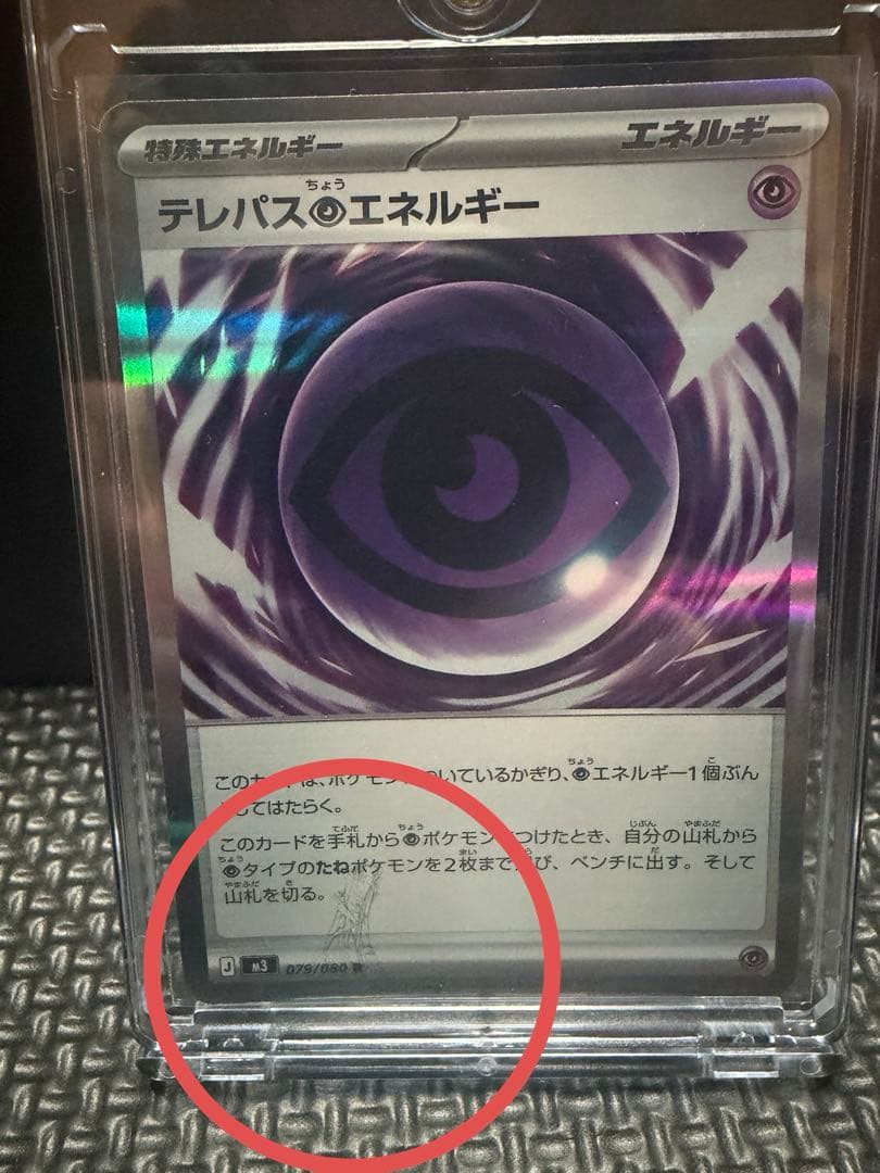 テレパス超エネルギーエラーカード　ムニキスゼロ