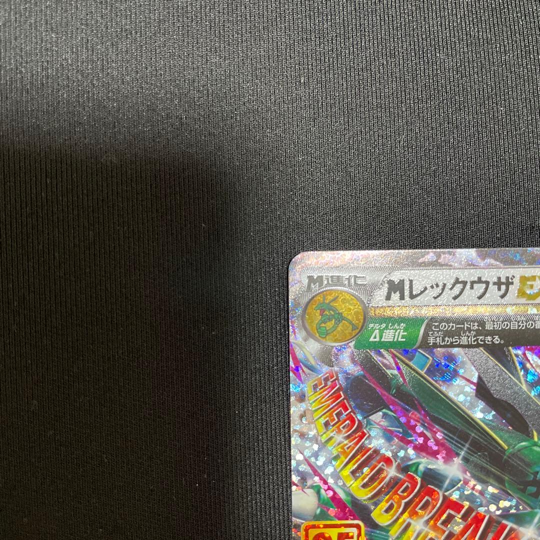 MレックウザEX プロモカードパック 25th ANNIVERSARY⑤