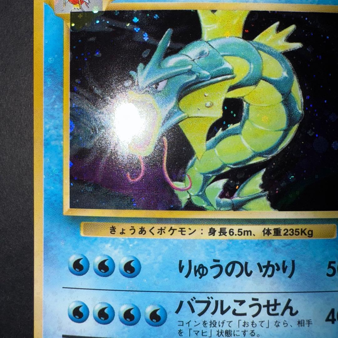 n*r様 ポケモンカード　ギャラドス　全面ホロ強　渦巻き　旧裏