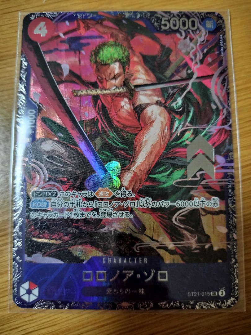 ロロノアゾロ　フラシ　プロモ