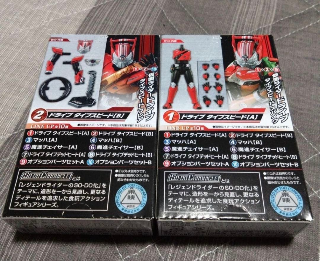 装動SO-DO ライダードライブ トライドロン＆タイプスピードセット