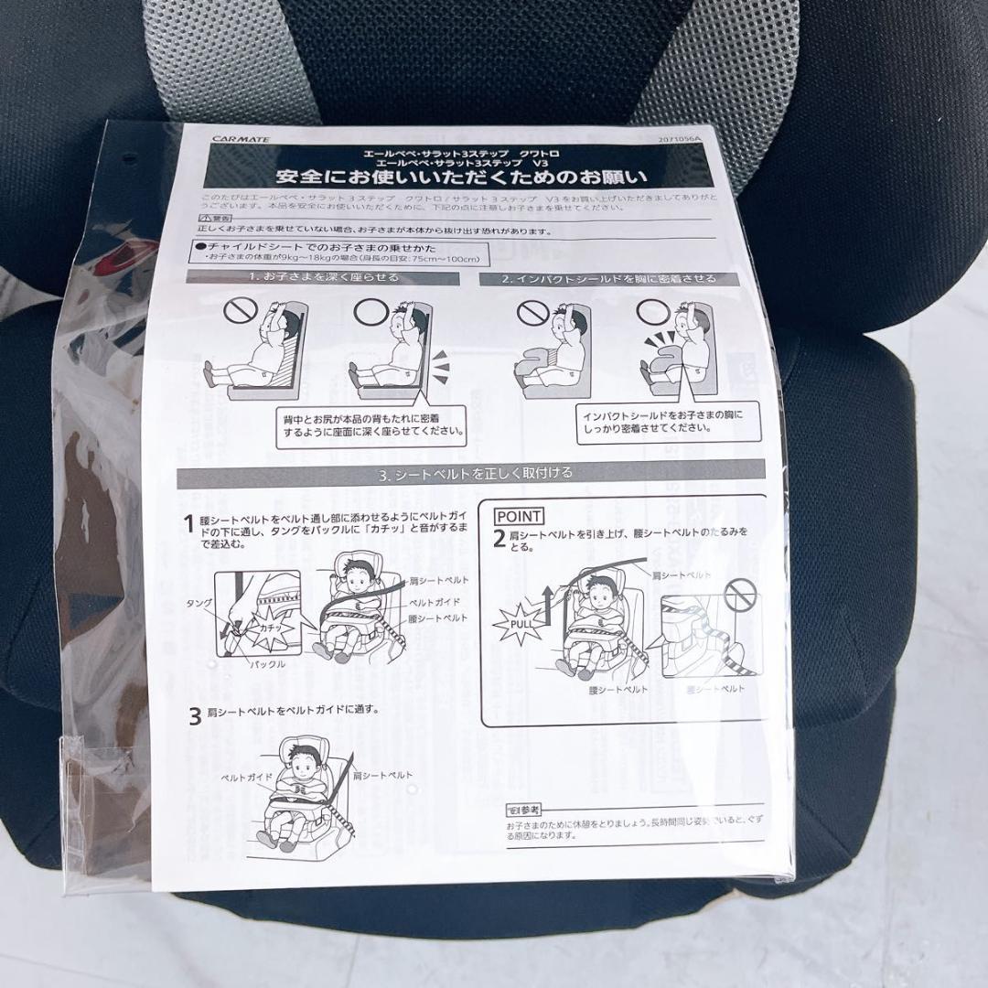 【★洗濯済み★】エールベベ サラット3ステップ クワトロST ALC246