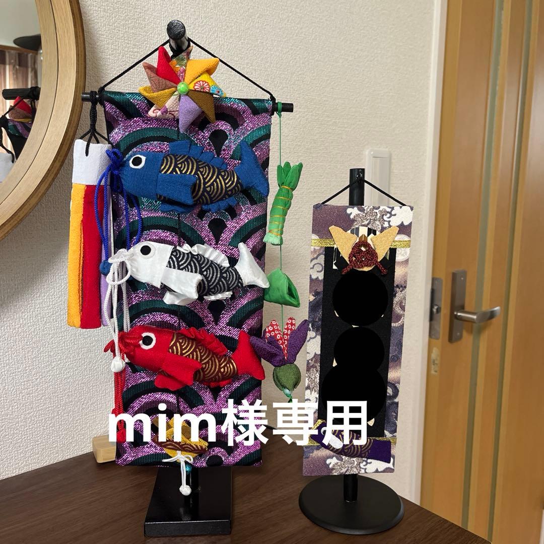 吊るし鯉のぼり　mim