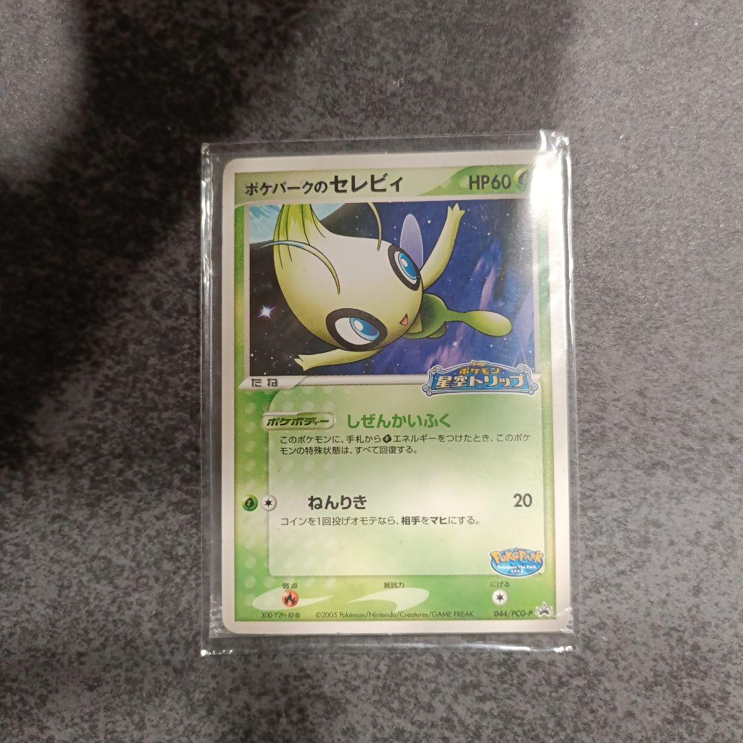 【未開封】ポケパークのセレビィ