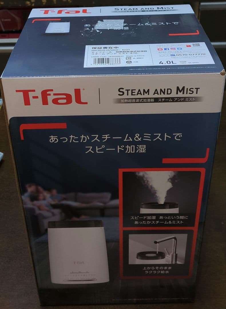 ポケモンマスター　ティファール 　 加熱超音波式加湿器 スチーム &ミスト