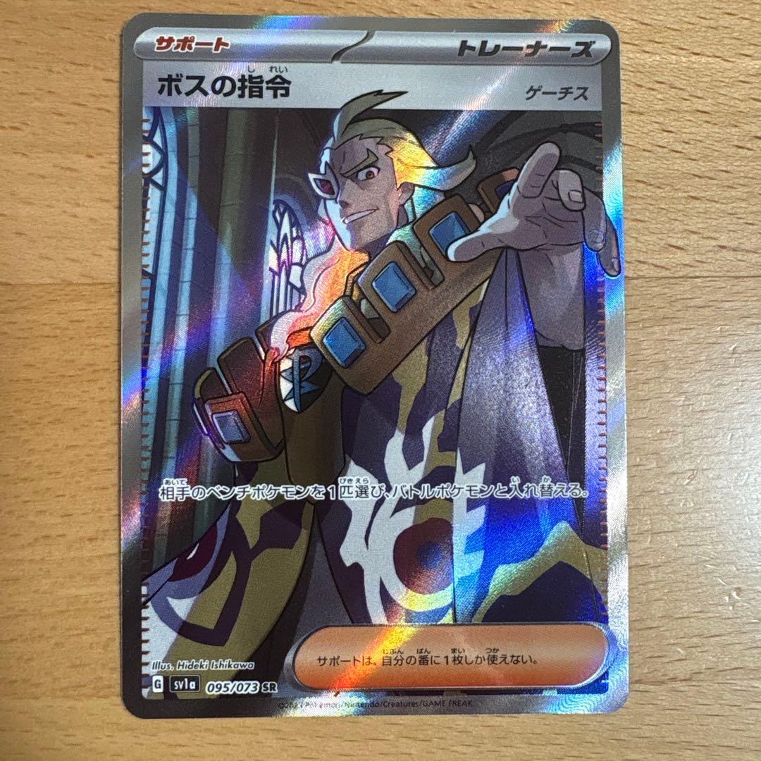 ボスの指令　まとめ売り