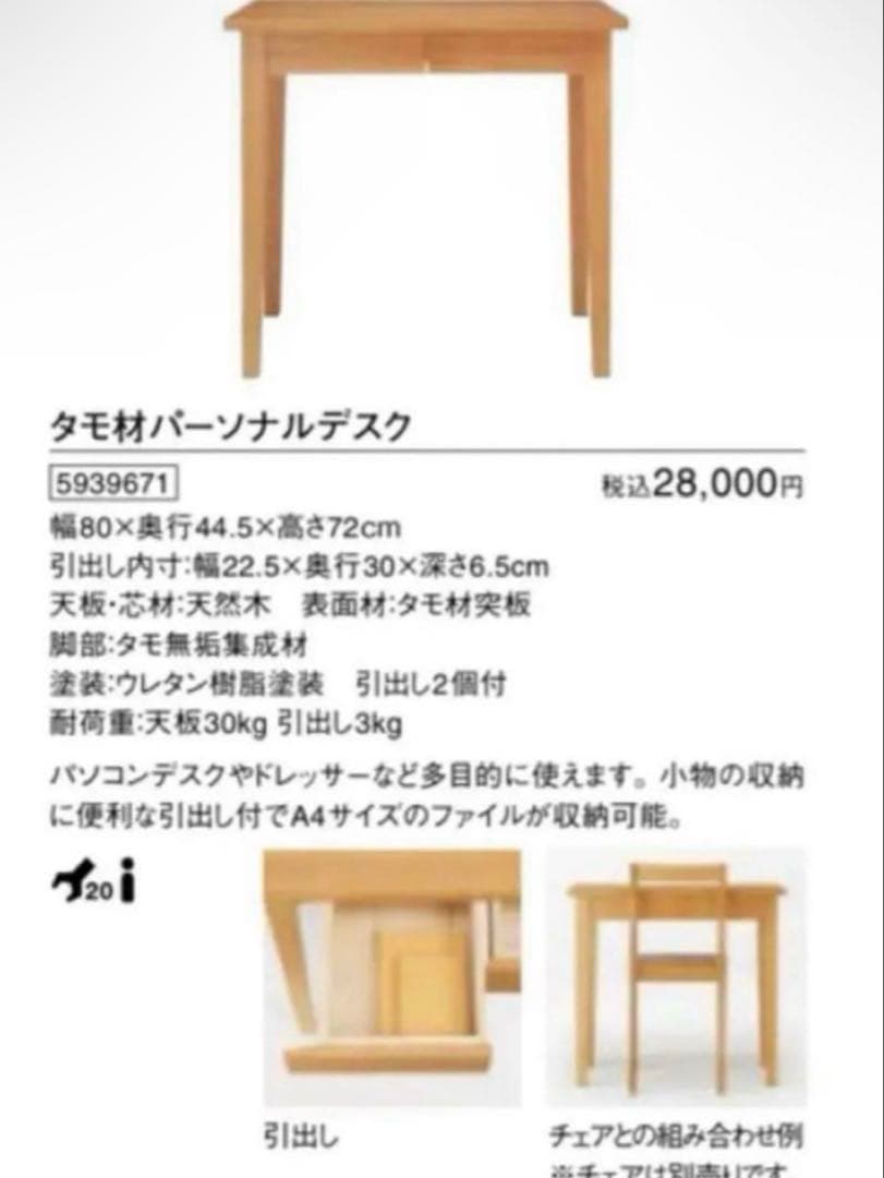 美品・廃盤希少★無印 タモ材パーソナルデスク