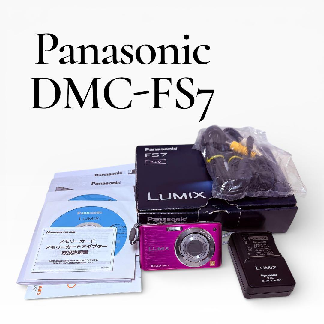 【極美品・完備品】Panasonic LUMIX DMC-FS7 ピンク