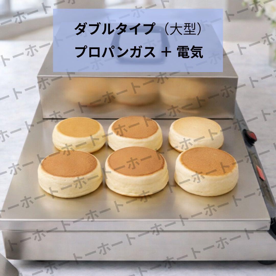 【 送料無料・おまけ付き 】スフレパンケーキ　どら焼き　鉄板　プロパンガス業務用